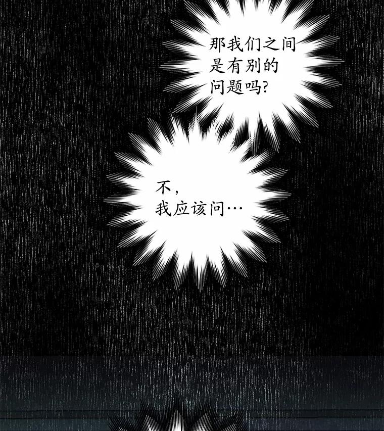 《突然有了老公和孩子》9.秘密暴露 第86页