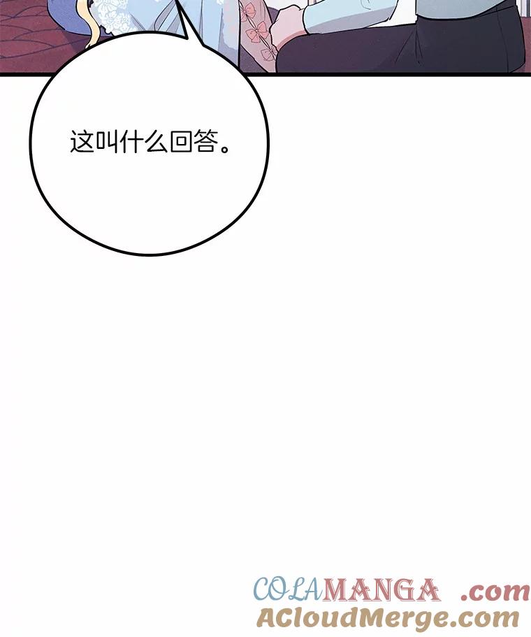 《突然有了老公和孩子》9.秘密暴露 第105页