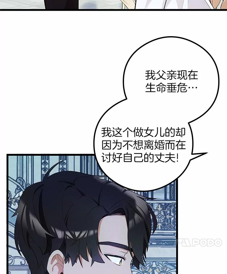 《突然有了老公和孩子》9.秘密暴露 第66页