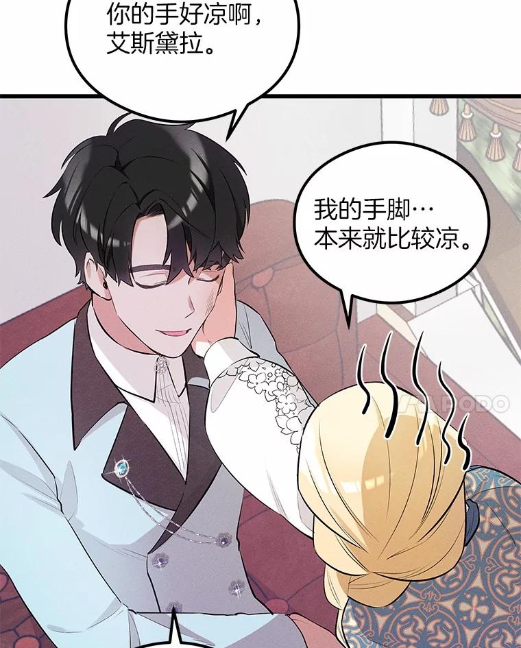 《突然有了老公和孩子》9.秘密暴露 第119页
