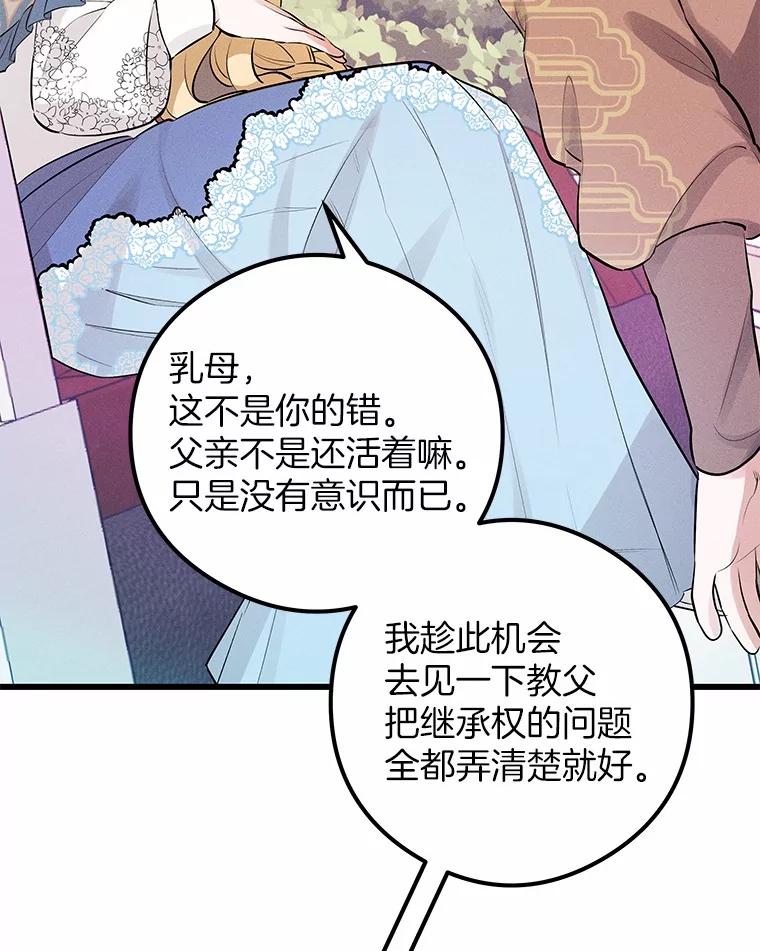 《突然有了老公和孩子》9.秘密暴露 第94页