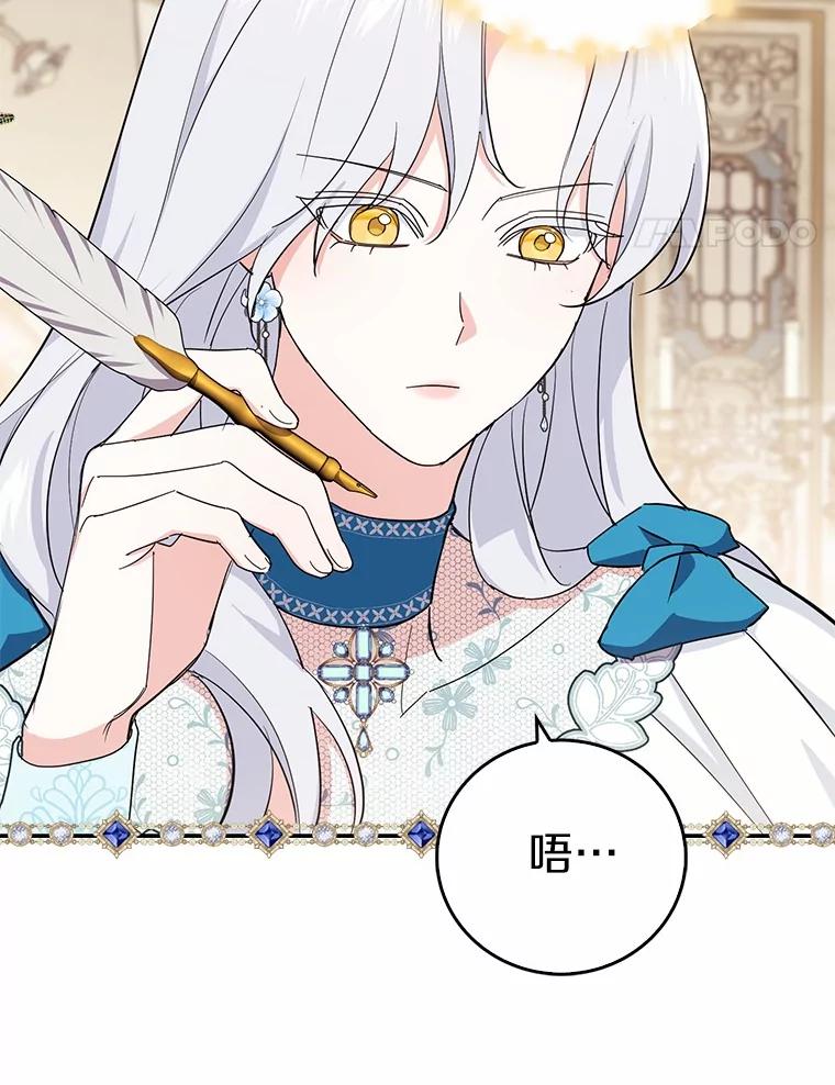 《反派未婚夫阻碍我的花路》9.写信 第71页