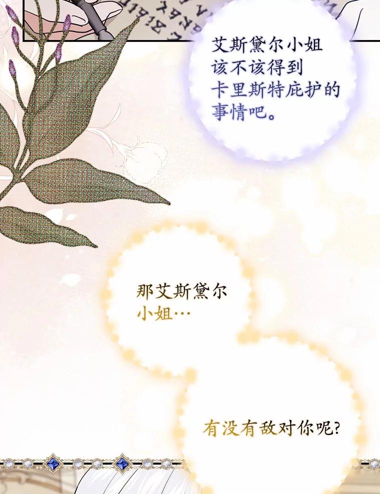 《反派未婚夫阻碍我的花路》9.写信 第70页