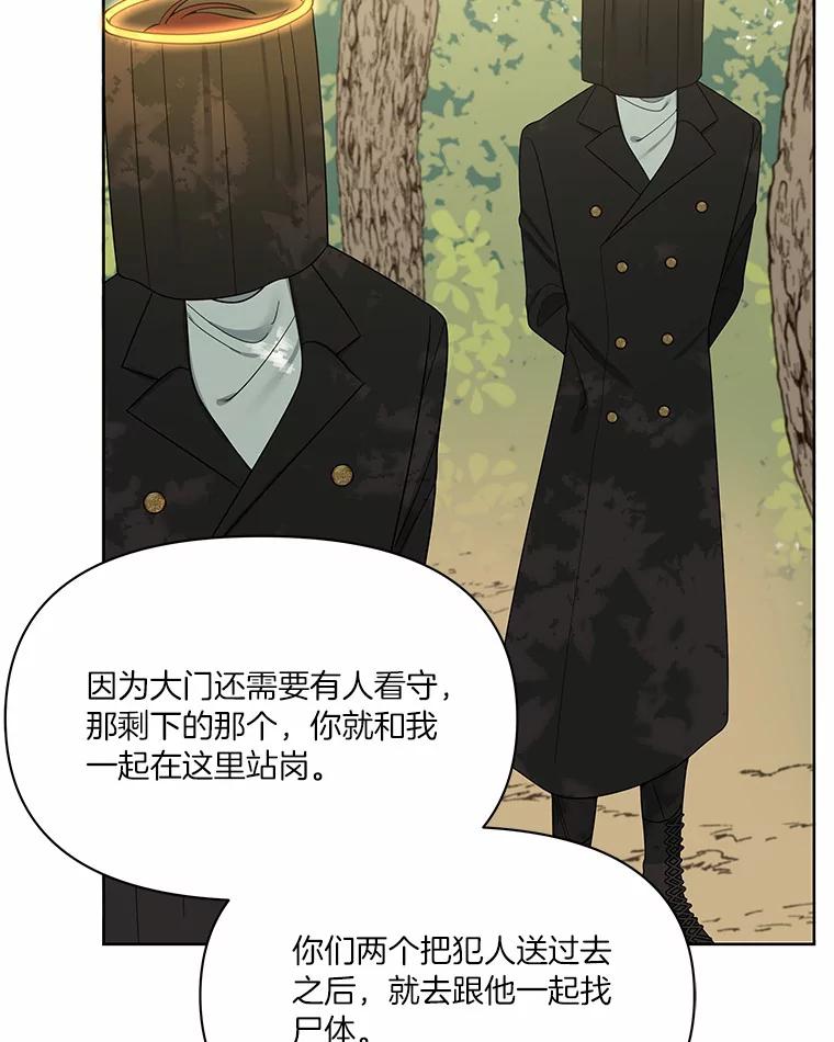 《三个世界》9.我杀人了？ 第91页