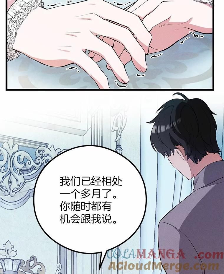 《突然有了老公和孩子》9.秘密暴露 第53页