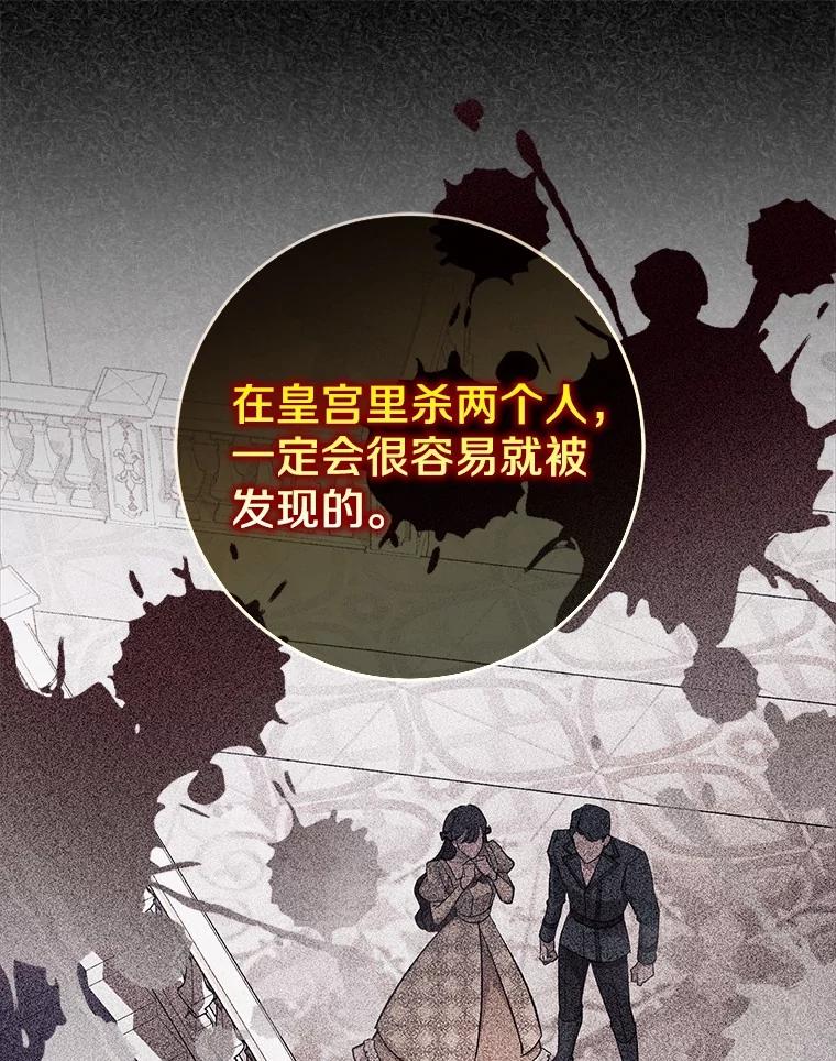 《反派未婚夫阻碍我的花路》9.写信 第99页