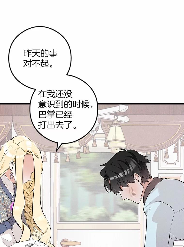 《突然有了老公和孩子》9.秘密暴露 第111页