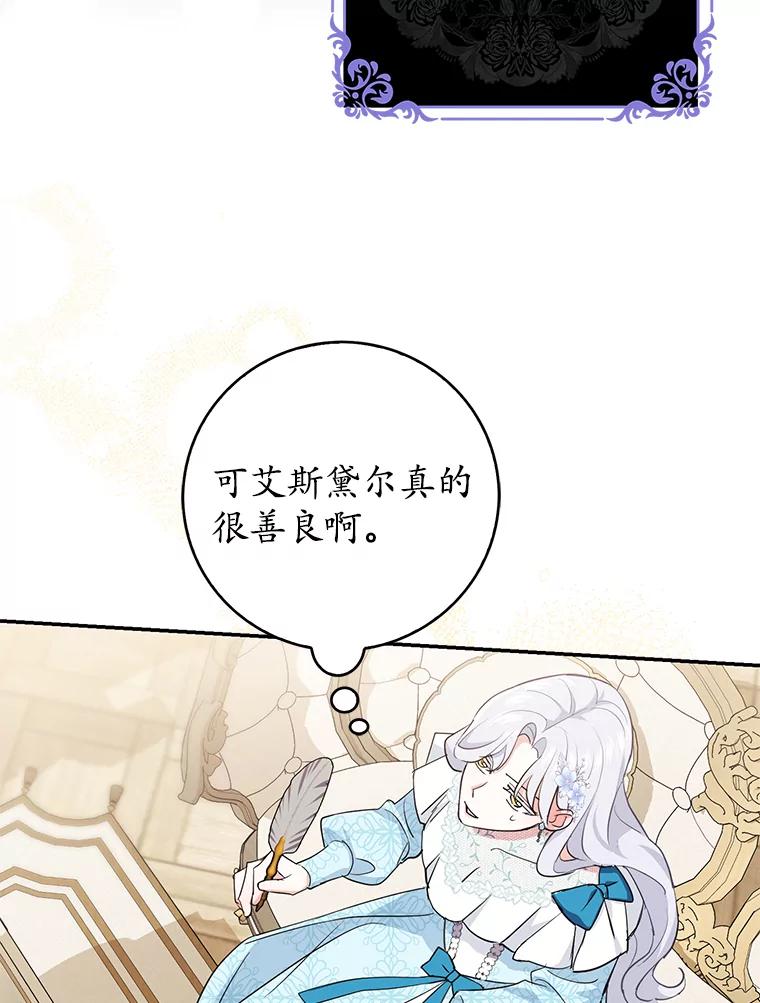 《反派未婚夫阻碍我的花路》9.写信 第78页