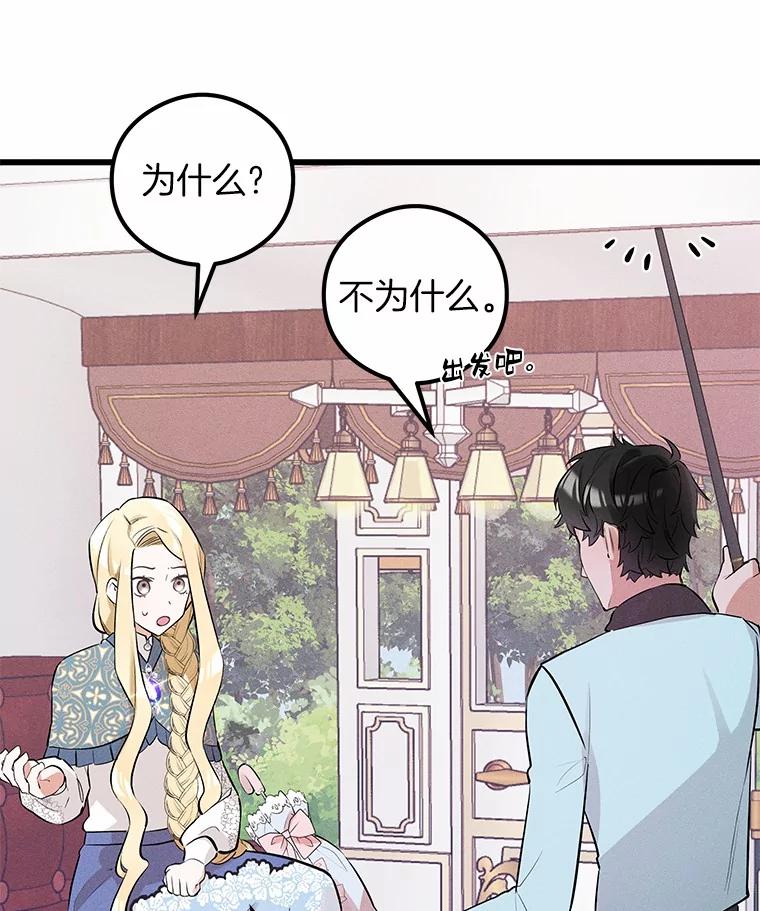 《突然有了老公和孩子》9.秘密暴露 第104页