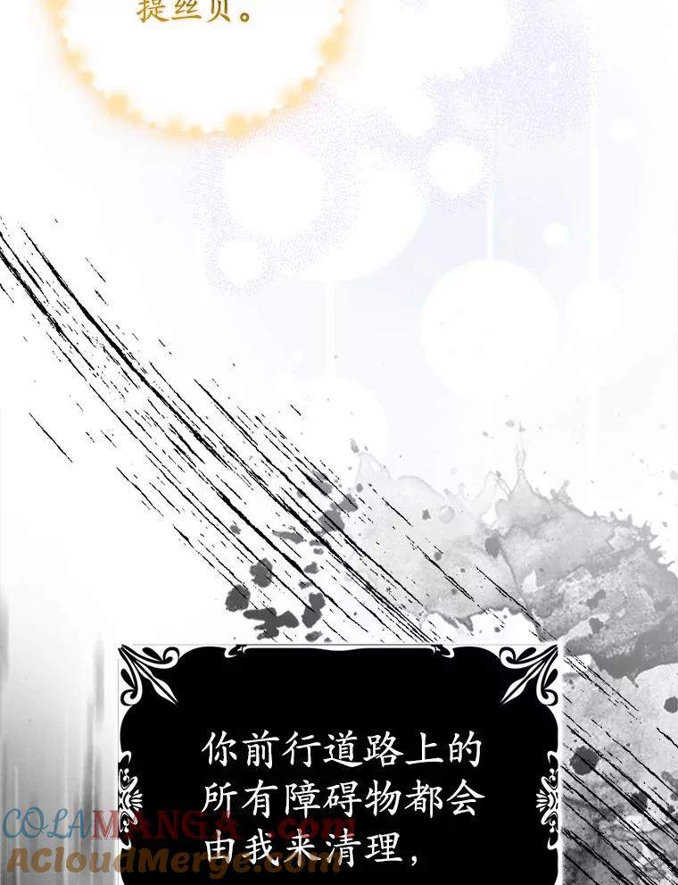 《反派未婚夫阻碍我的花路》9.写信 第93页