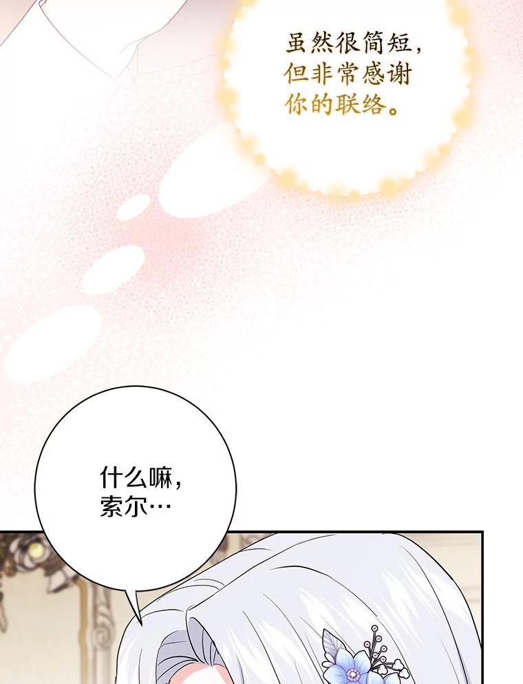 《反派未婚夫阻碍我的花路》9.写信 第39页