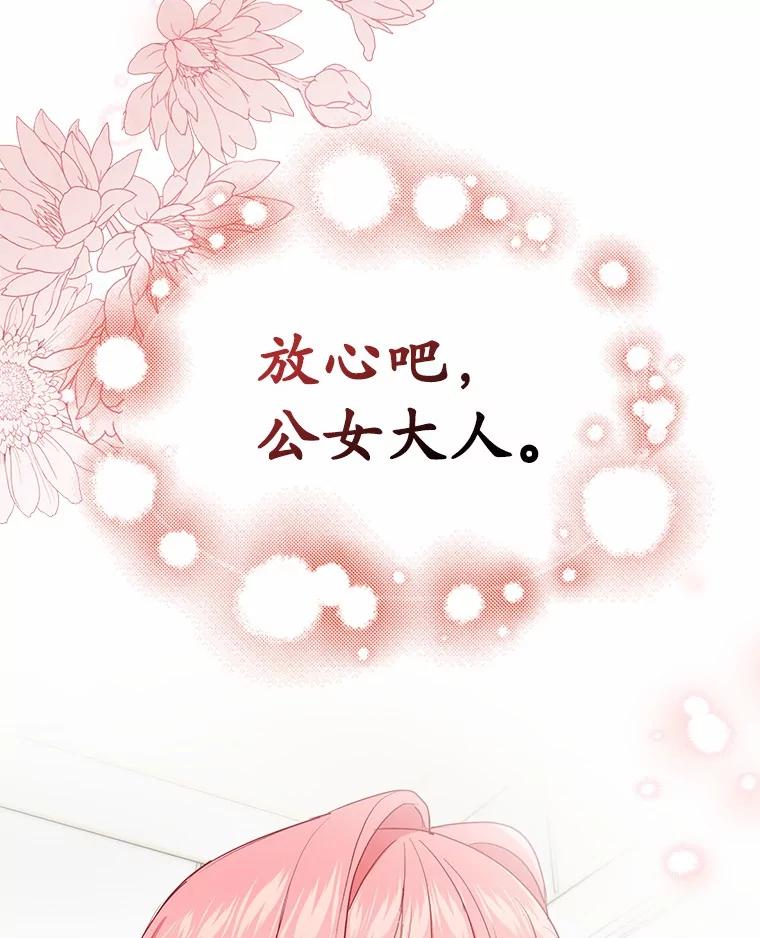 《反派未婚夫阻碍我的花路》9.写信 第19页