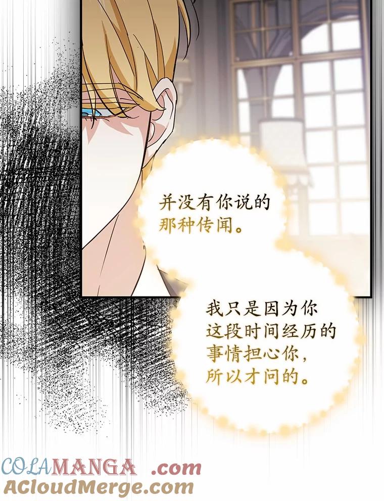 《反派未婚夫阻碍我的花路》9.写信 第73页