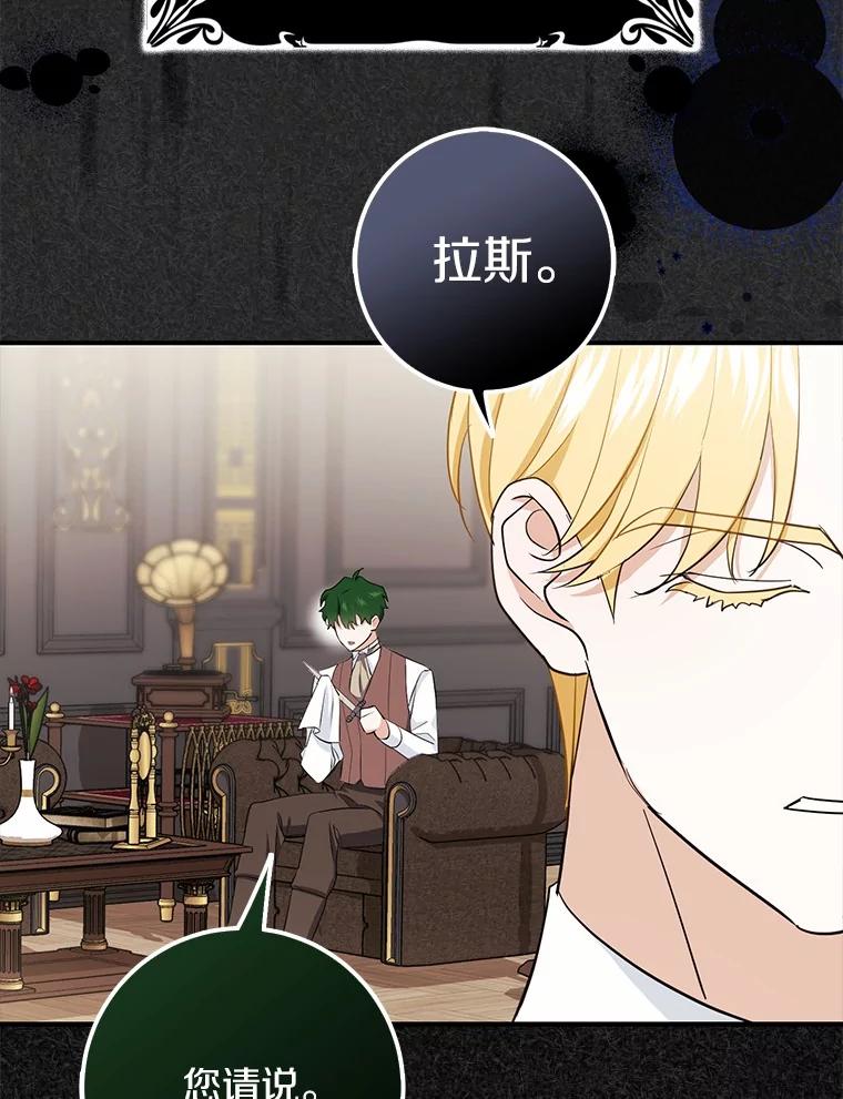 《反派未婚夫阻碍我的花路》9.写信 第96页