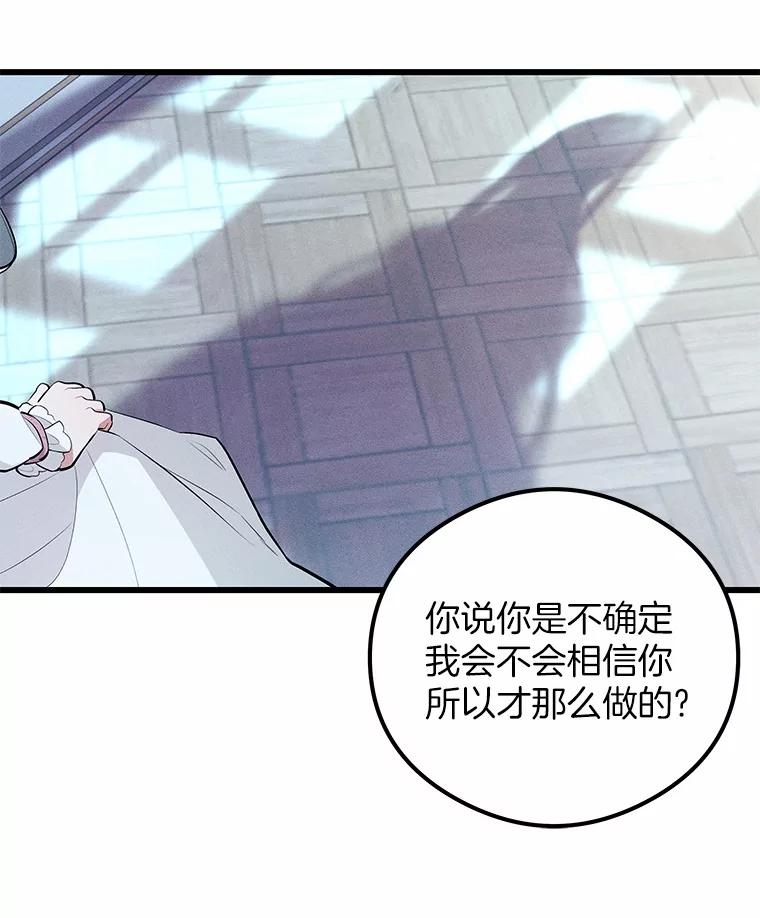 《突然有了老公和孩子》9.秘密暴露 第68页