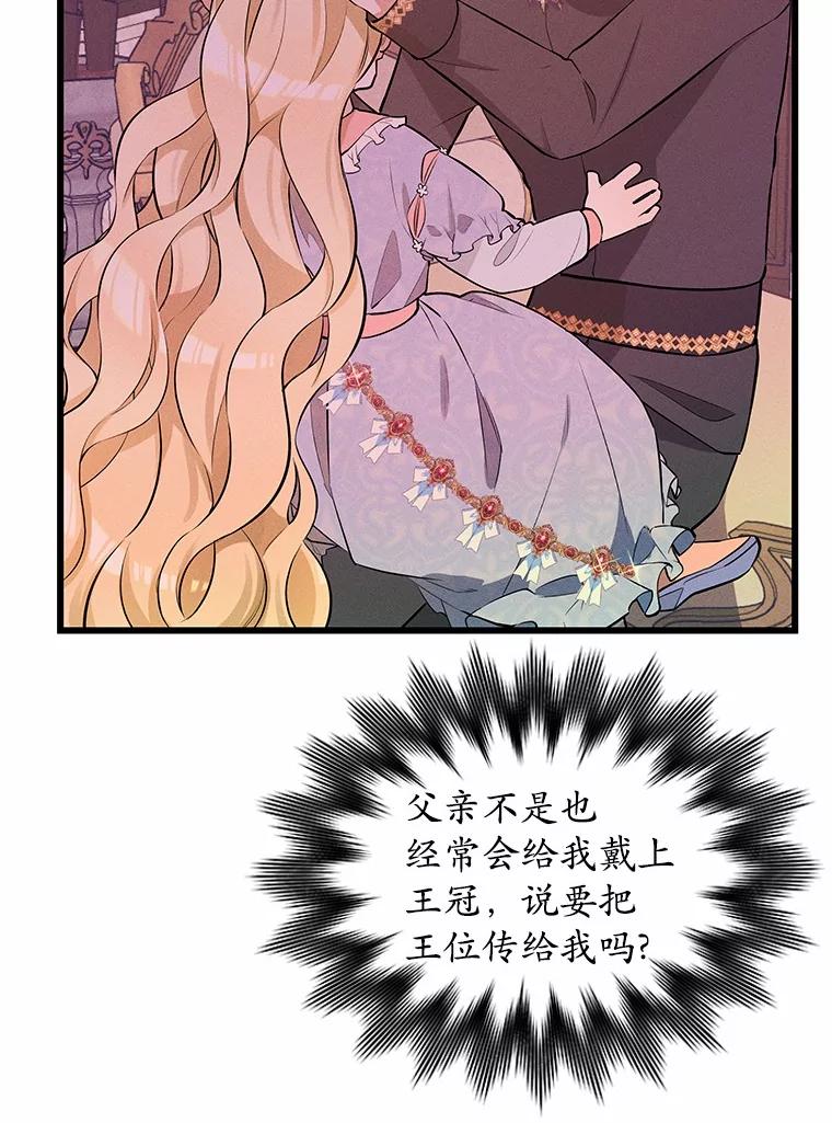 《突然有了老公和孩子》9.秘密暴露 第27页