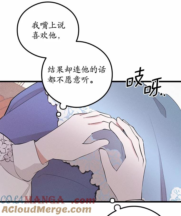 《突然有了老公和孩子》9.秘密暴露 第97页