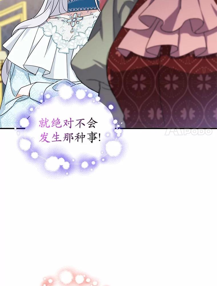 《反派未婚夫阻碍我的花路》9.写信 第7页