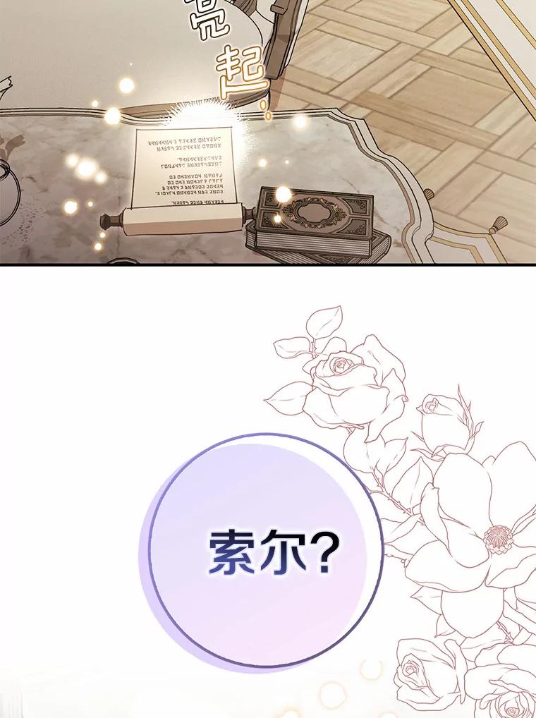 《反派未婚夫阻碍我的花路》9.写信 第27页