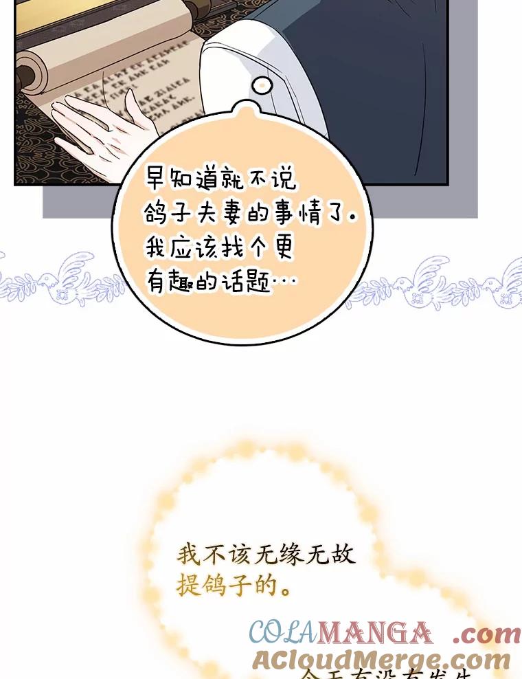 《反派未婚夫阻碍我的花路》9.写信 第65页
