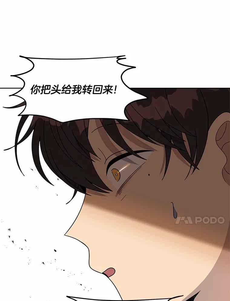 《三个世界》9.我杀人了？ 第99页