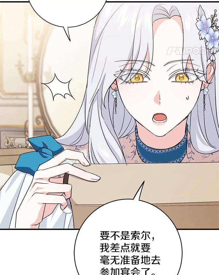 《反派未婚夫阻碍我的花路》9.写信 第51页