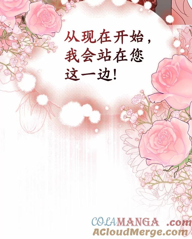 《反派未婚夫阻碍我的花路》9.写信 第21页