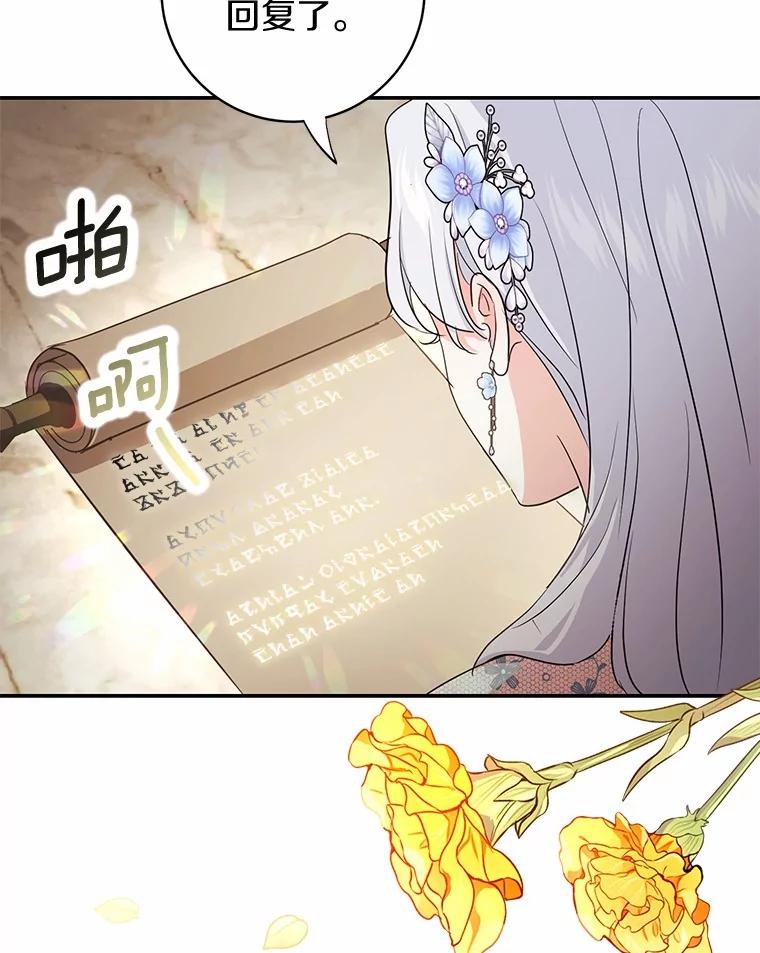 《反派未婚夫阻碍我的花路》9.写信 第56页