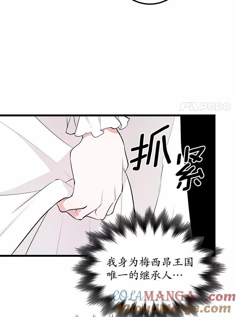 《突然有了老公和孩子》9.秘密暴露 第25页