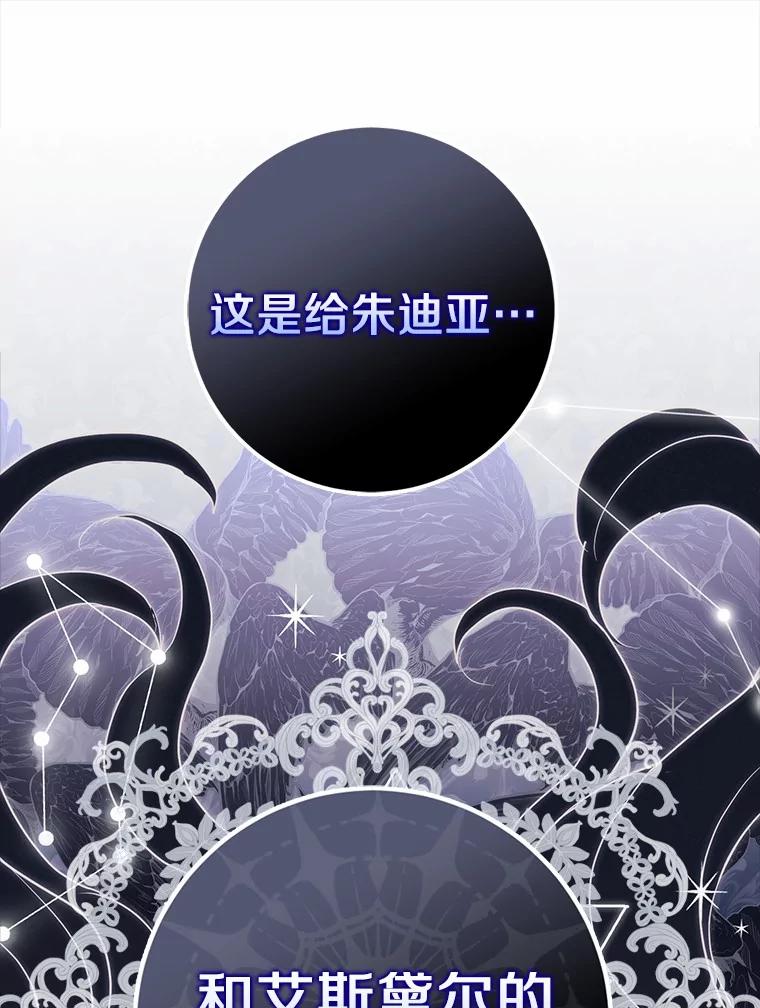 《反派未婚夫阻碍我的花路》9.写信 第108页