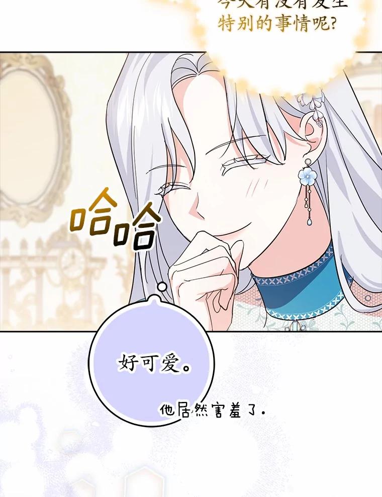 《反派未婚夫阻碍我的花路》9.写信 第66页