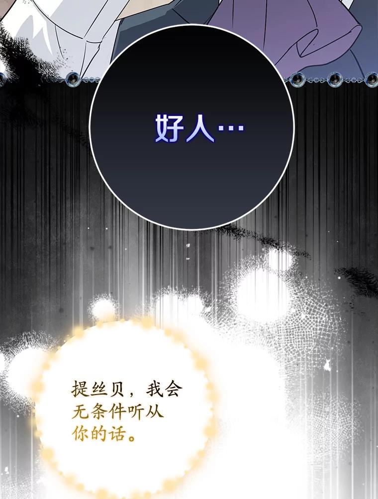《反派未婚夫阻碍我的花路》9.写信 第86页