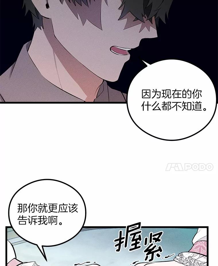 《突然有了老公和孩子》9.秘密暴露 第52页
