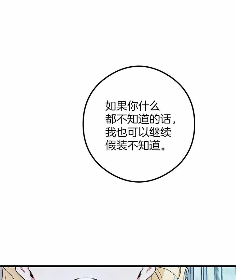 《突然有了老公和孩子》9.秘密暴露 第55页
