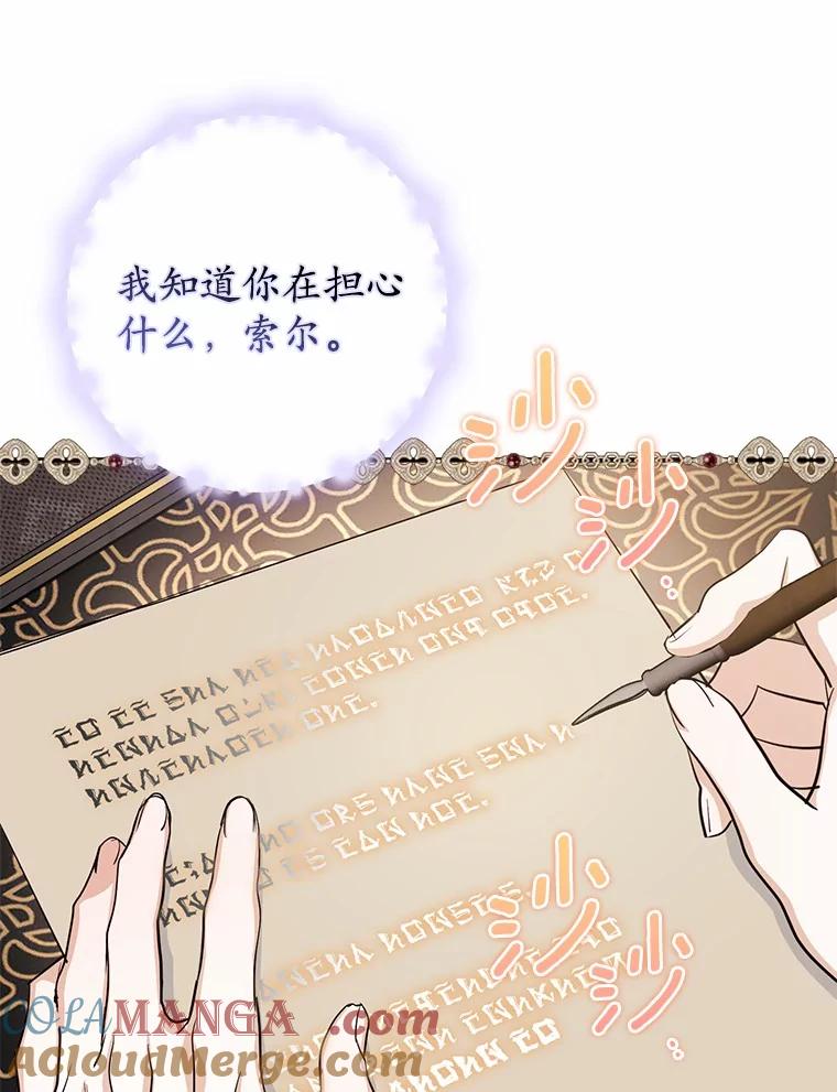 《反派未婚夫阻碍我的花路》9.写信 第89页