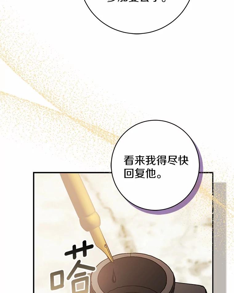 《反派未婚夫阻碍我的花路》9.写信 第52页