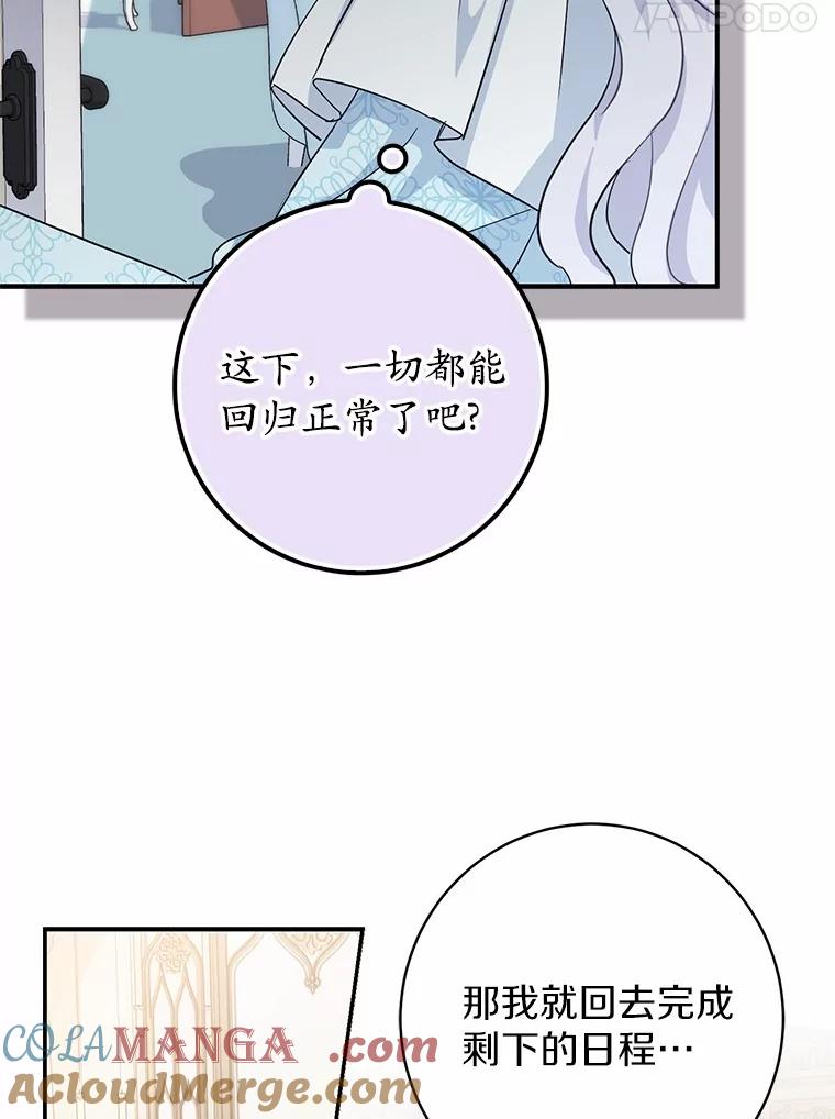 《反派未婚夫阻碍我的花路》9.写信 第25页