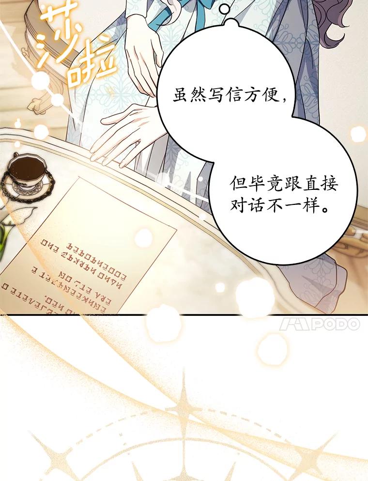 《反派未婚夫阻碍我的花路》9.写信 第34页