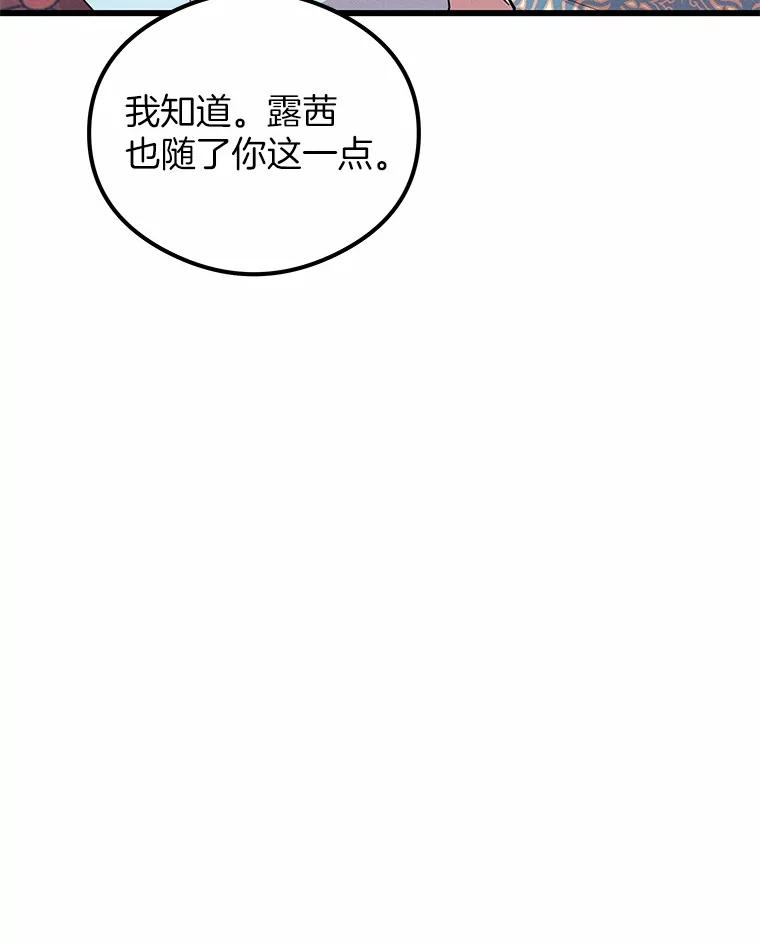 《突然有了老公和孩子》9.秘密暴露 第120页