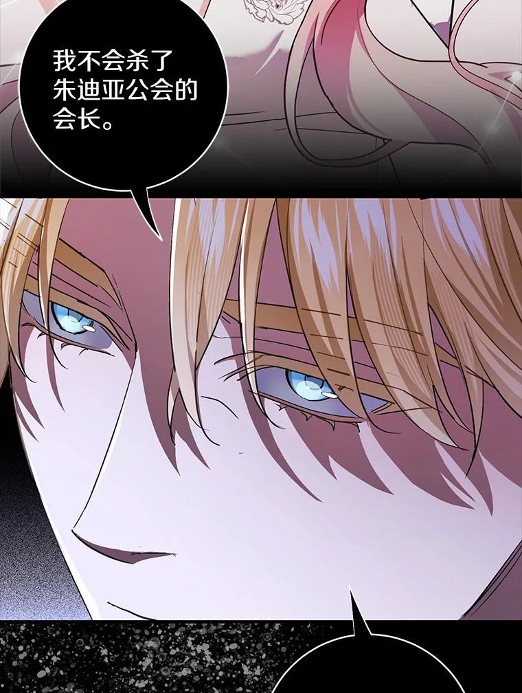 《反派未婚夫阻碍我的花路》9.写信 第111页