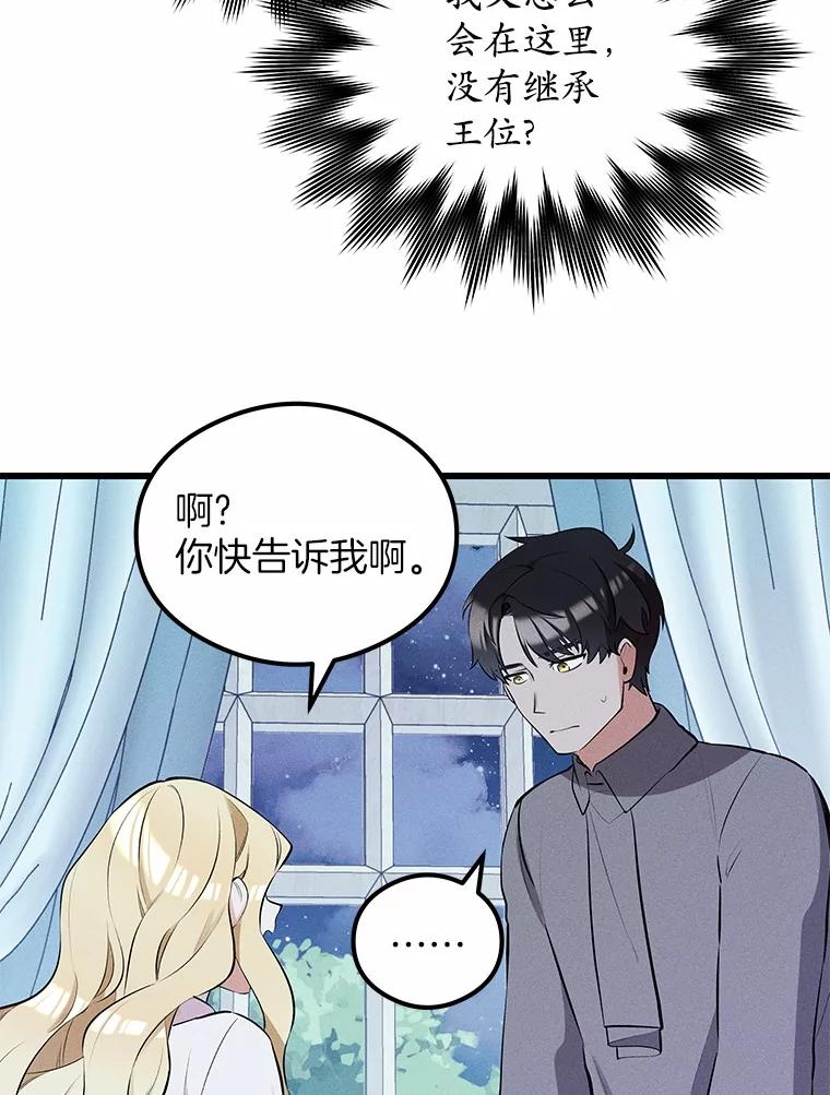 《突然有了老公和孩子》9.秘密暴露 第30页