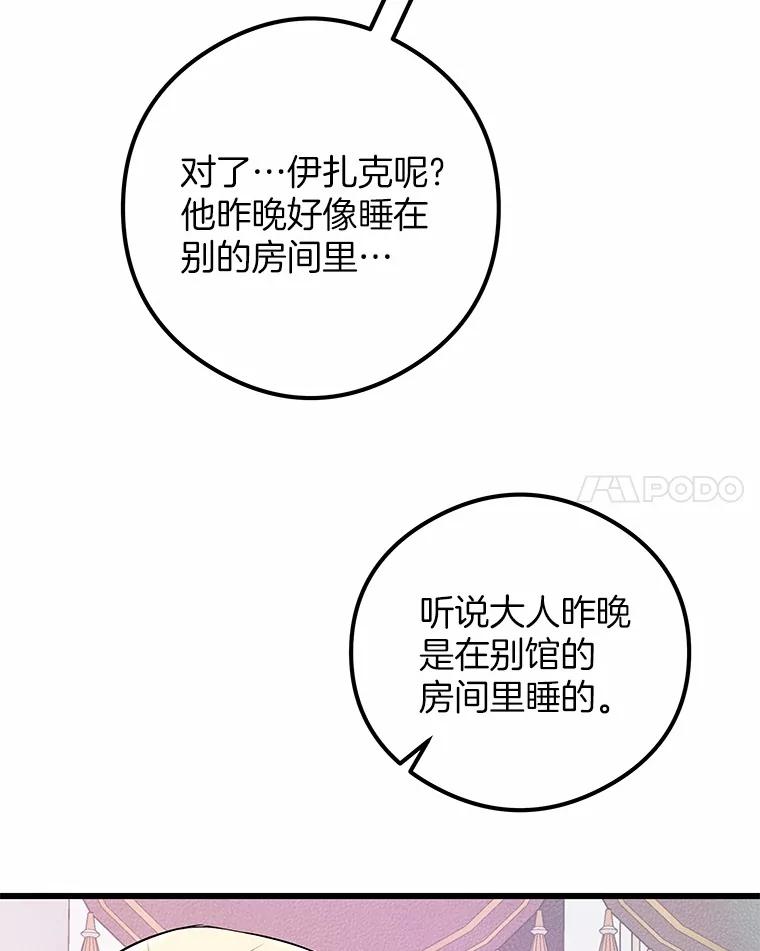 《突然有了老公和孩子》9.秘密暴露 第95页