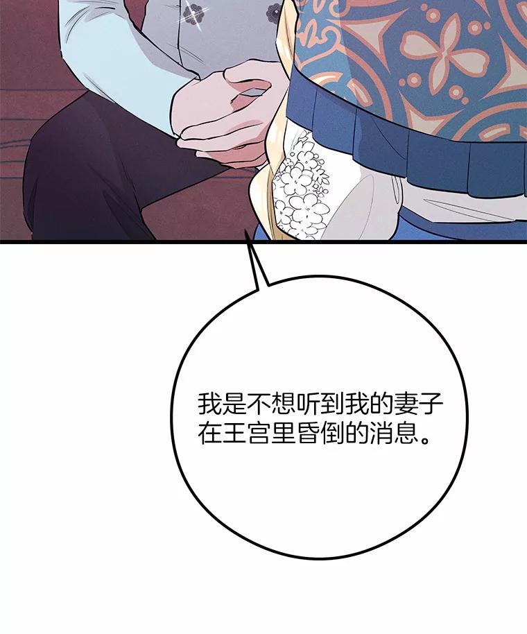 《突然有了老公和孩子》9.秘密暴露 第110页
