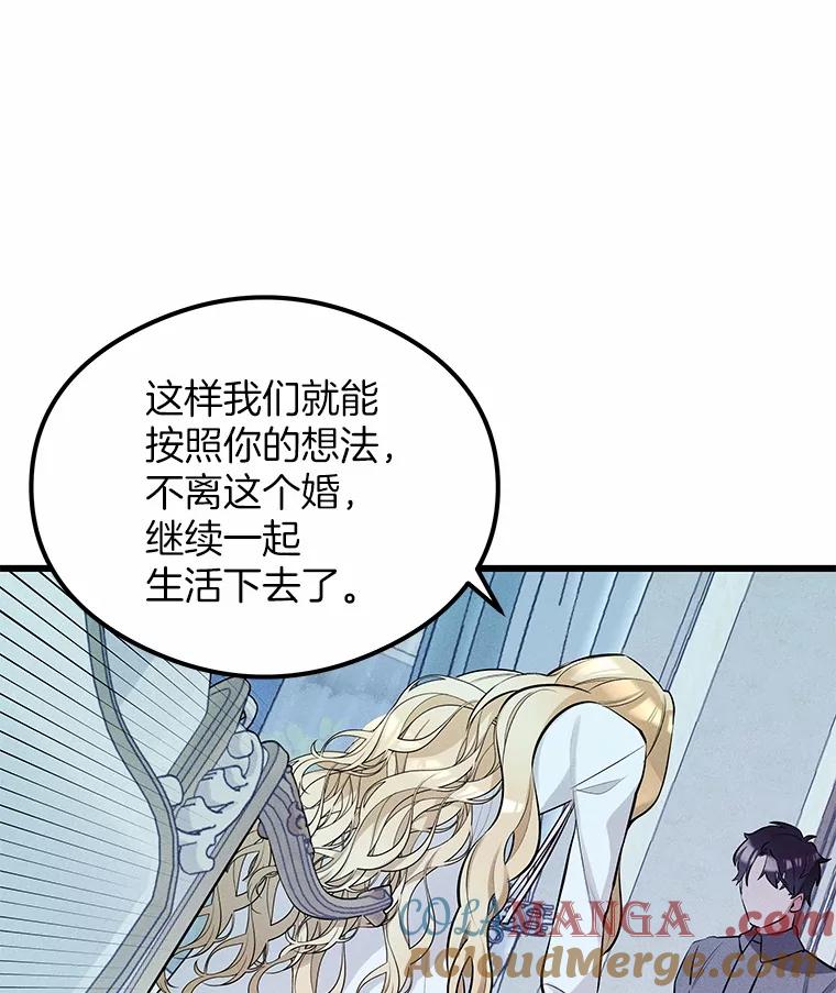 《突然有了老公和孩子》9.秘密暴露 第57页