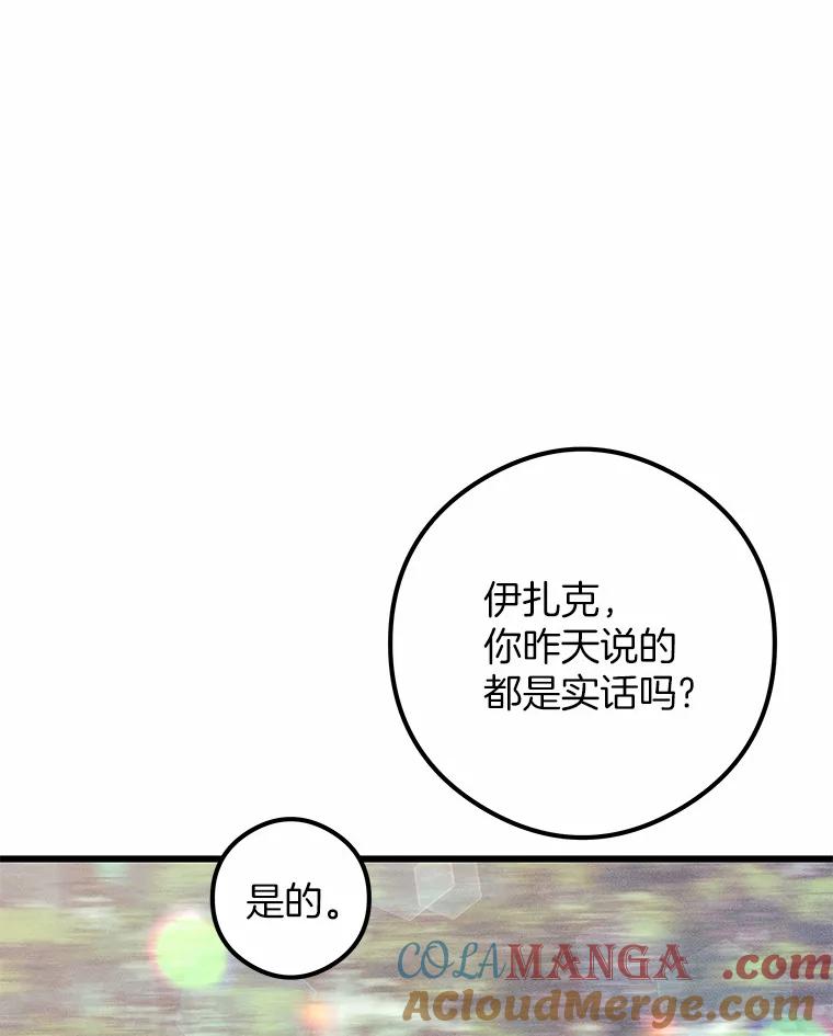 《突然有了老公和孩子》9.秘密暴露 第121页