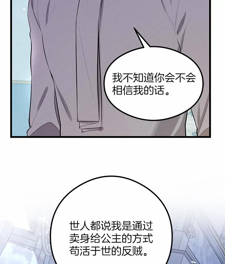 《突然有了老公和孩子》9.秘密暴露 第43页