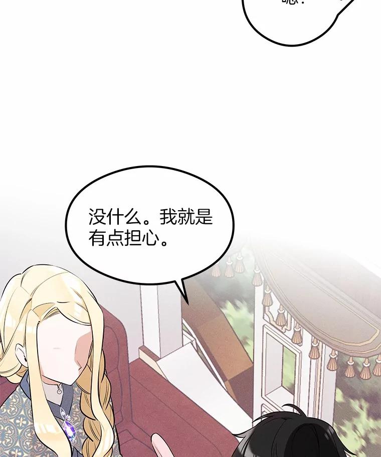 《突然有了老公和孩子》9.秘密暴露 第107页