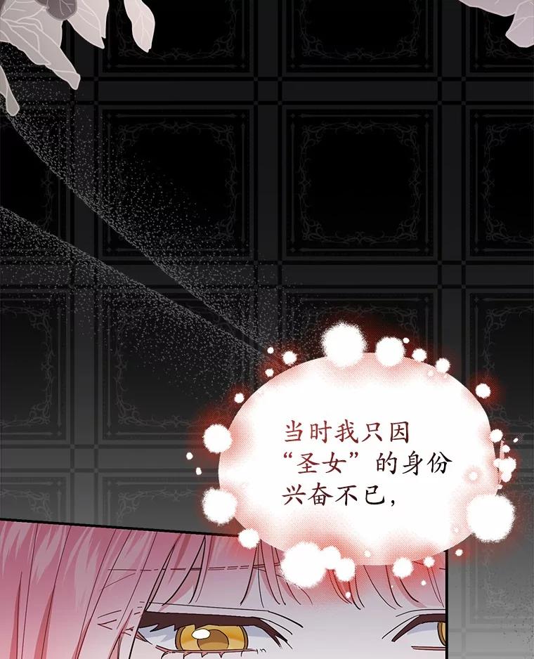 《反派未婚夫阻碍我的花路》9.写信 第16页