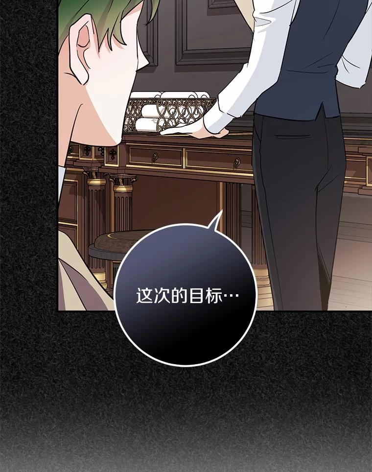 《反派未婚夫阻碍我的花路》9.写信 第102页