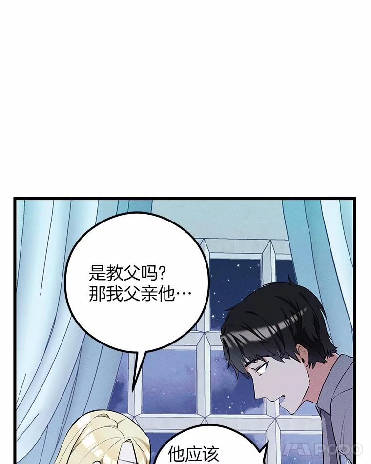 《突然有了老公和孩子》9.秘密暴露 第35页